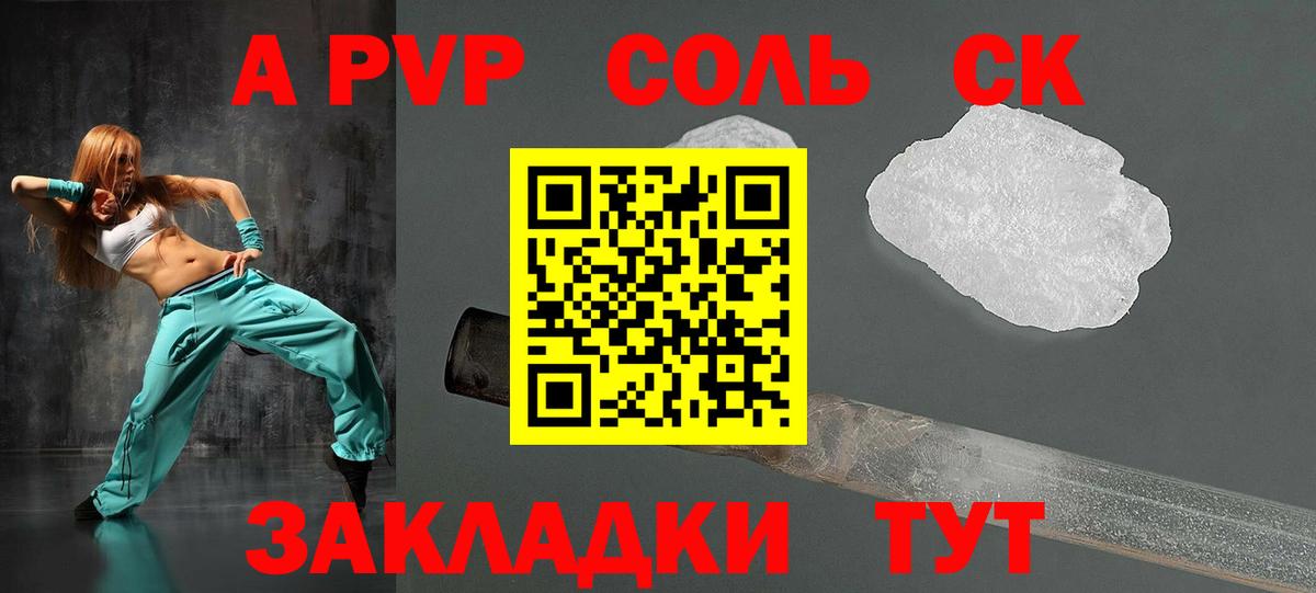 A-PVP мука  Вход с VPN  Димитровград  APVP VHQ  Альфа ПВП Соль 