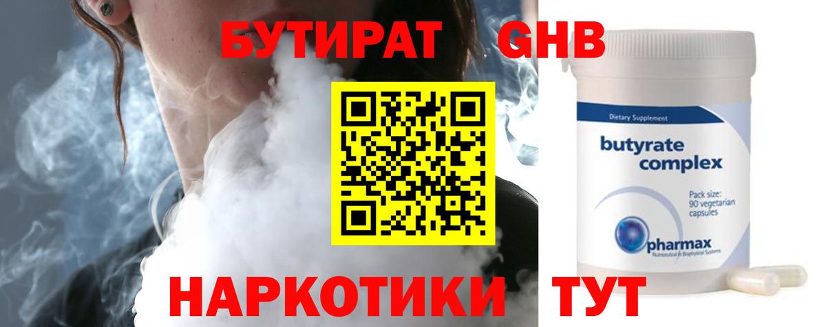 БУТИРАТ  Бутират бутик  Вход с VPN  Димитровград 