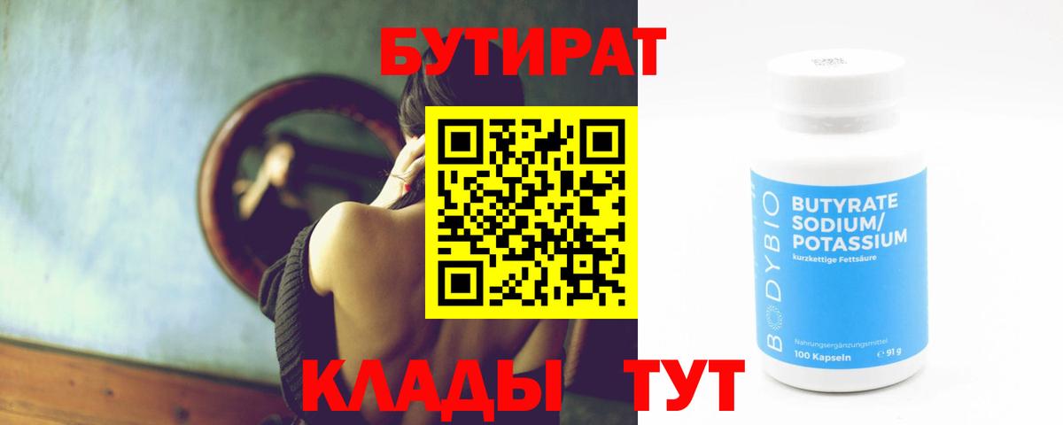 Бутират оксибутират Димитровград