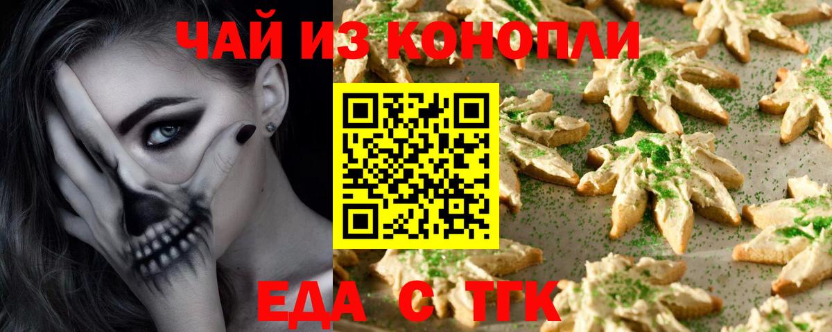 Печенье с ТГК конопля Димитровград