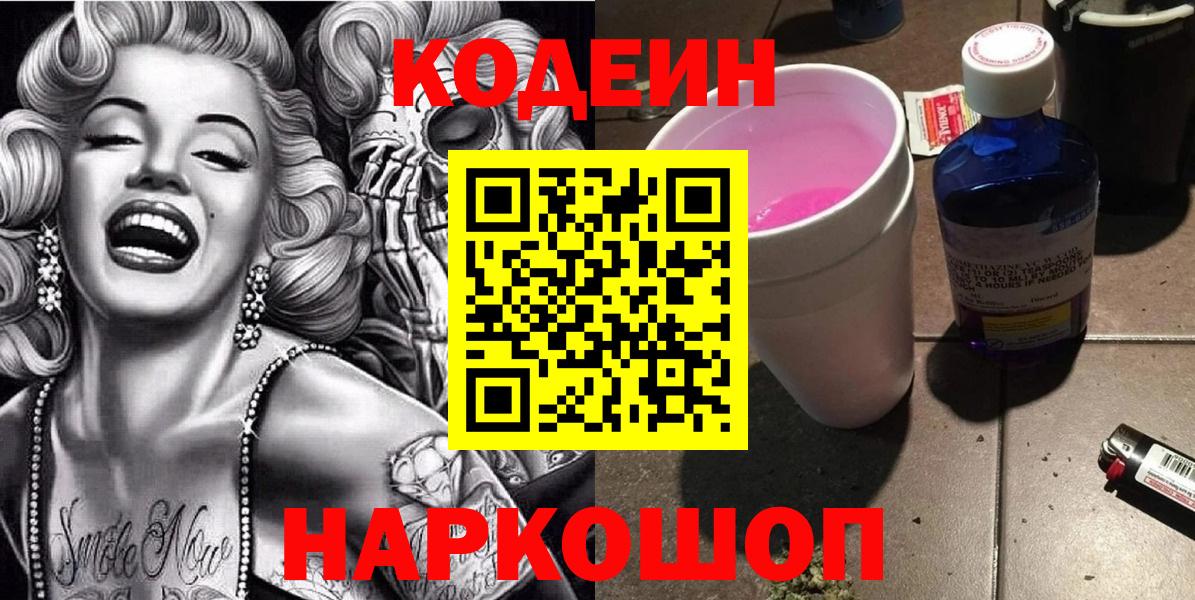Codein напиток Lean (лин)  Кодеин напиток Lean (лин)  хочу   Димитровград  Вход с VPN 