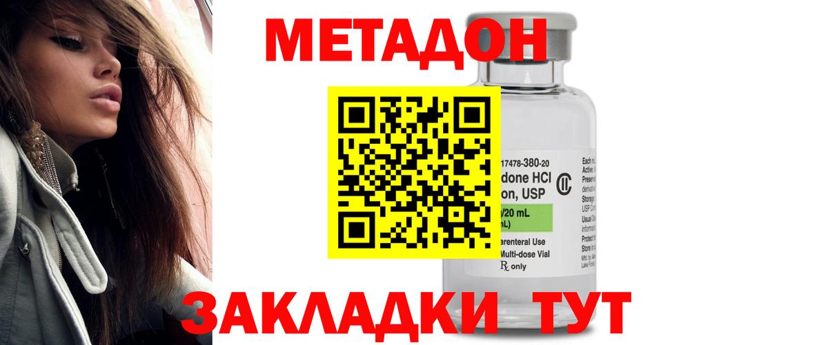 Метадон мёд Димитровград